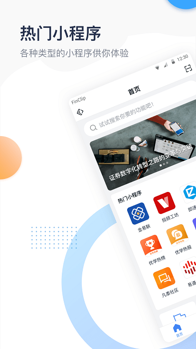 凡泰finclip小程序助手截图1