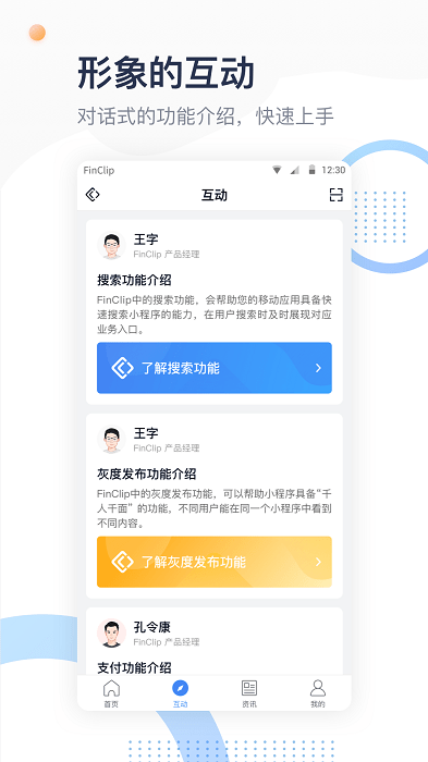 凡泰finclip小程序助手截图2
