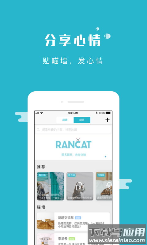 随喵(随聊喵)app官方最新版截图3