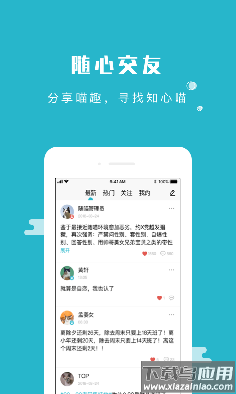 随喵(随聊喵)app官方最新版截图4