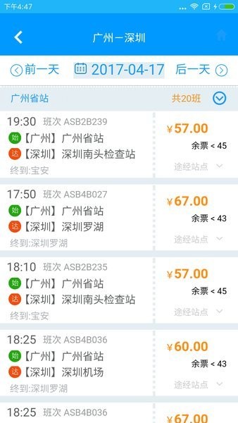 珠海交通安全综合服务管理平台截图3