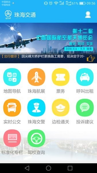 珠海交通安全综合服务管理平台截图4