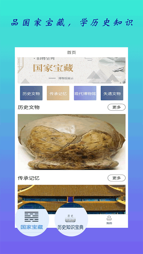 全历史通app截图1