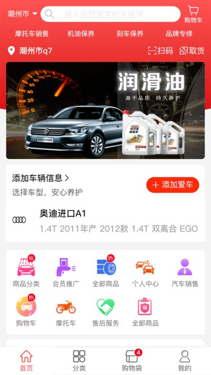 万佳养车截图1