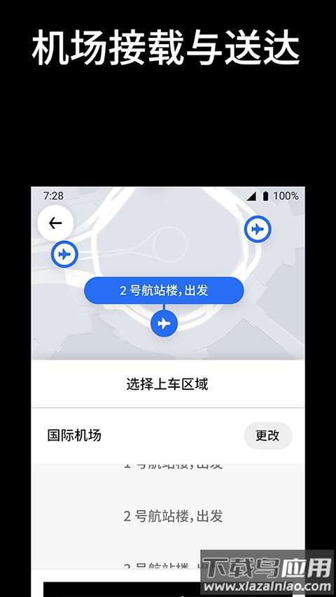 Uber优步打车软件截图3