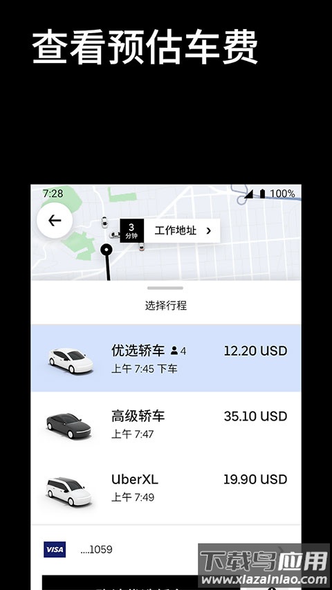 Uber优步打车软件截图4
