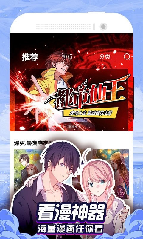 免费漫画大全app软件截图1