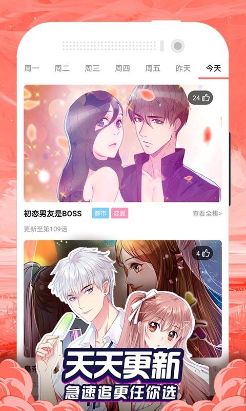 免费漫画大全app软件截图2