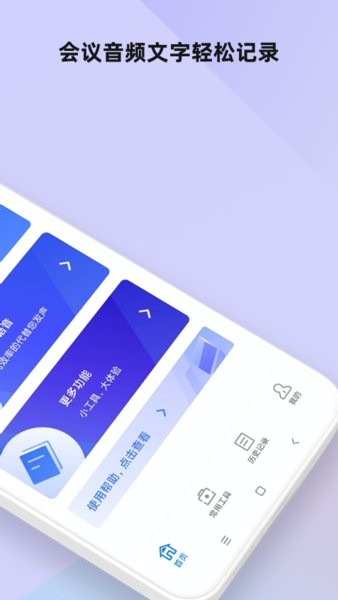 声音转文字大师软件截图1