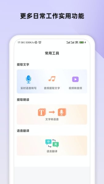 声音转文字大师软件截图2