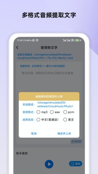 声音转文字大师软件截图3