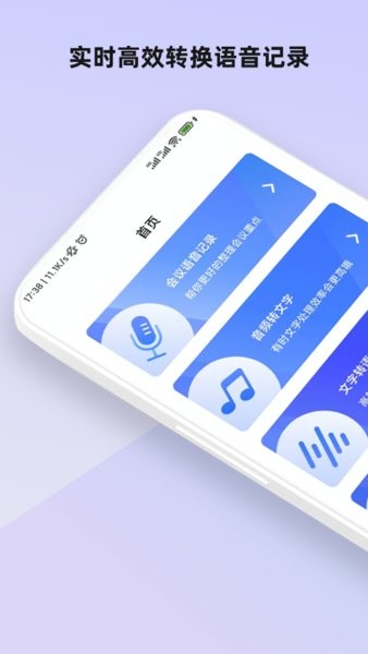 声音转文字大师软件截图4
