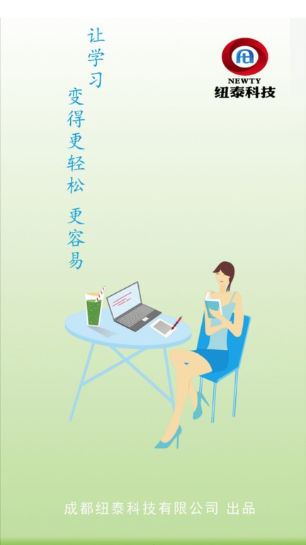 纽泰易学最新版截图1