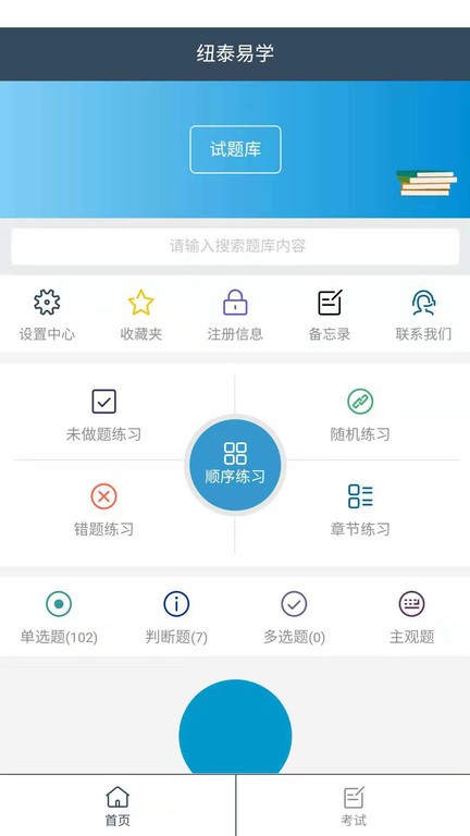 纽泰易学最新版截图4