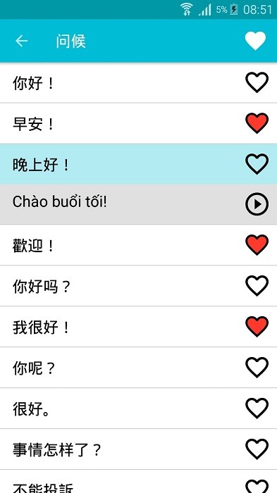 学习越南语app截图2