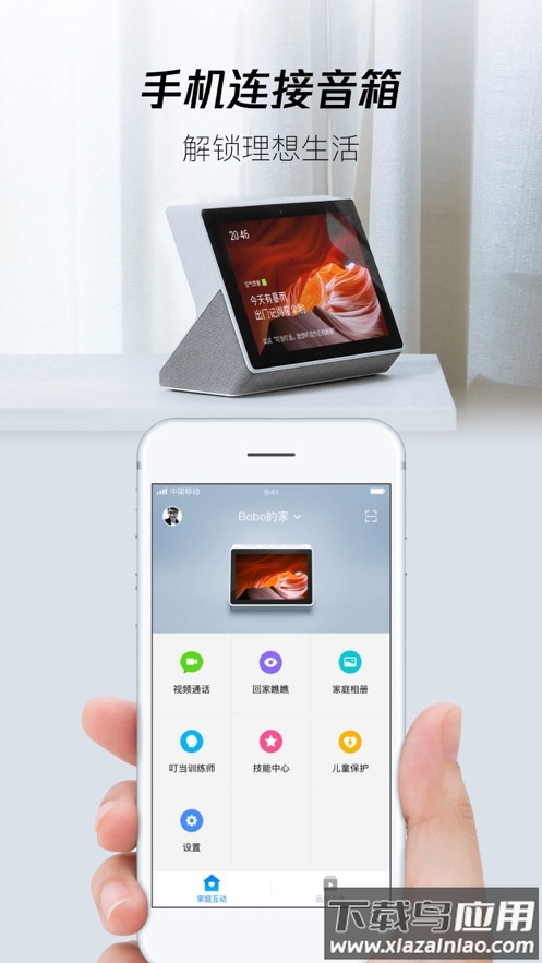 腾讯叮当机器人app截图1