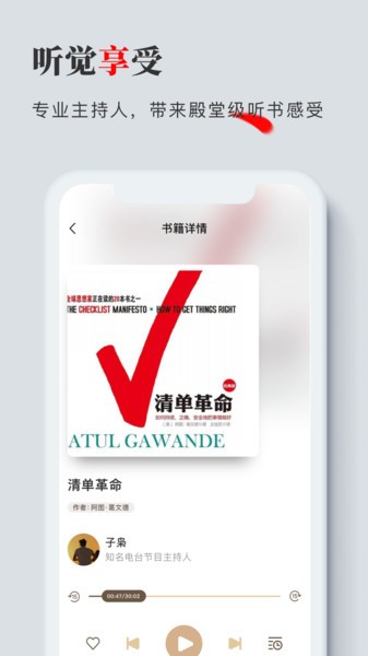 海绵听书apk截图1