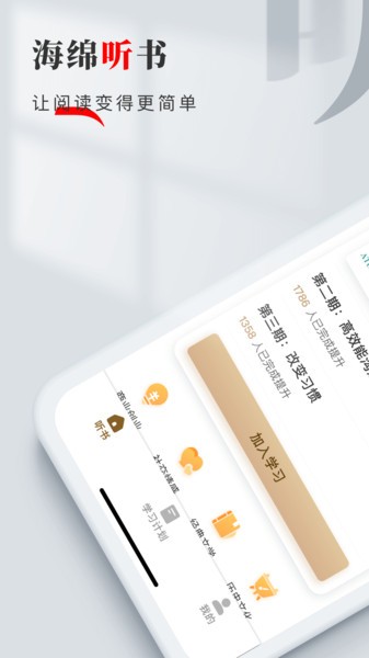 海绵听书apk截图4