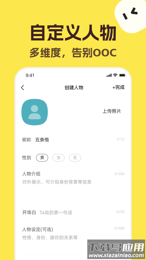 talkmaker聊天软件下载截图1
