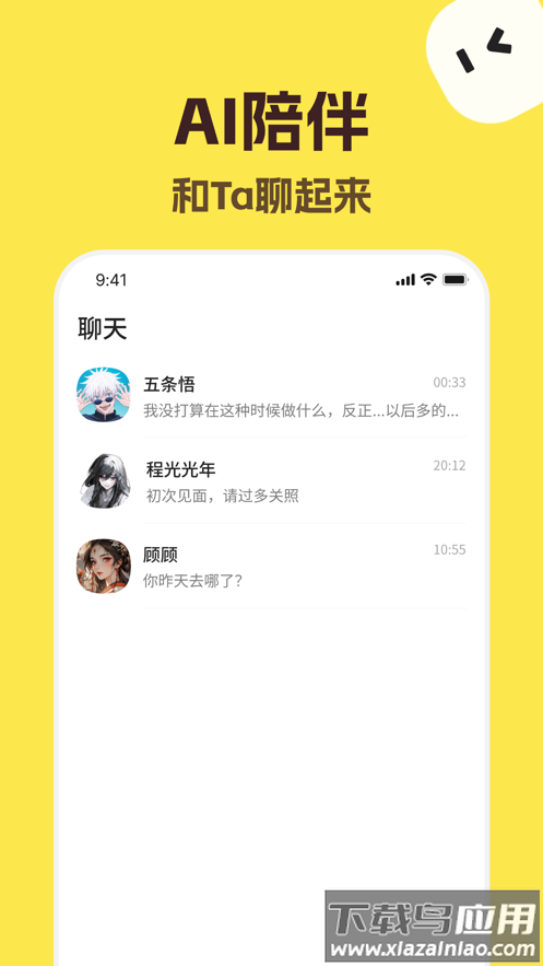 talkmaker聊天软件下载截图2