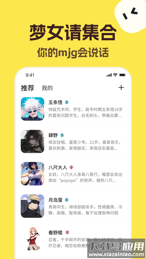 talkmaker聊天软件下载截图4