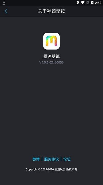 墨迹壁纸app官方截图1