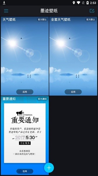 墨迹壁纸app官方截图3