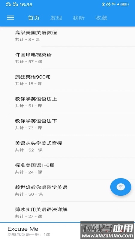 新概念英语app下载截图2