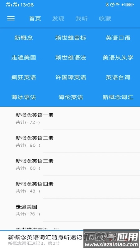 新概念英语app下载截图3