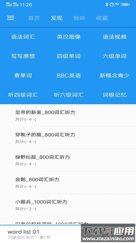 新概念英语app下载截图4