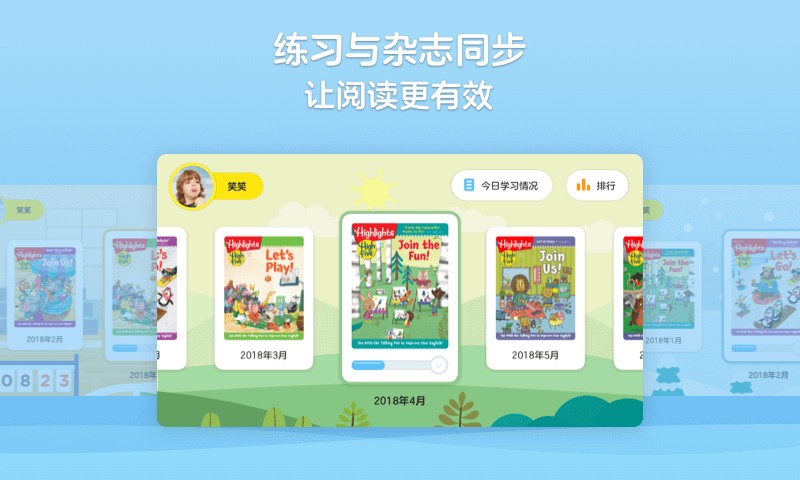 highfiveclass儿童阅读截图1