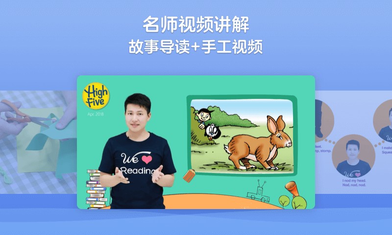 highfiveclass儿童阅读截图4
