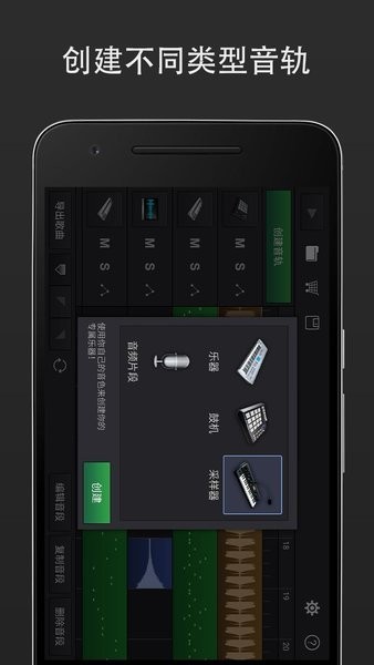 手机midi音乐制作app截图3