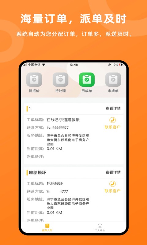 吉时援道路救援app截图1