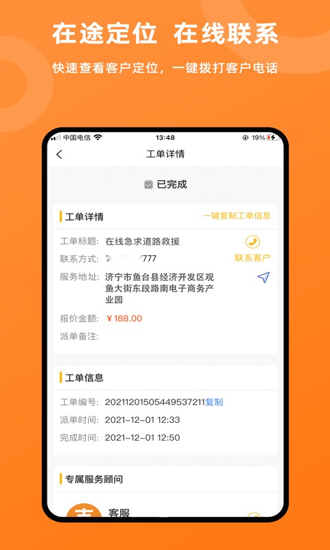 吉时援道路救援app截图4