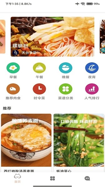 孕期食谱软件下载