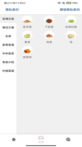 孕期食谱软件手机版截图2
