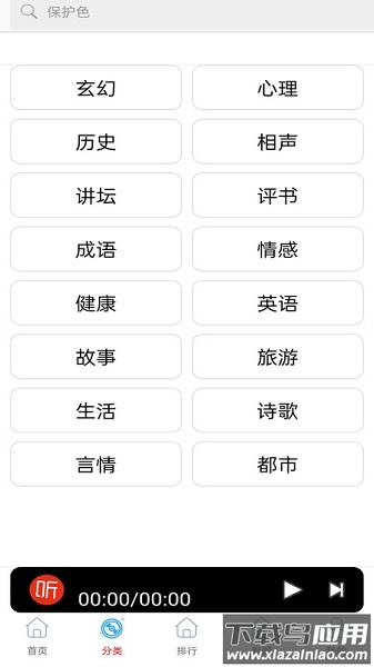 快听免费小说大全APP