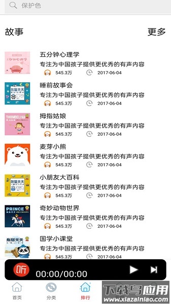 快听免费小说大全APP