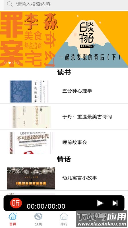 快听免费小说大全APP截图2