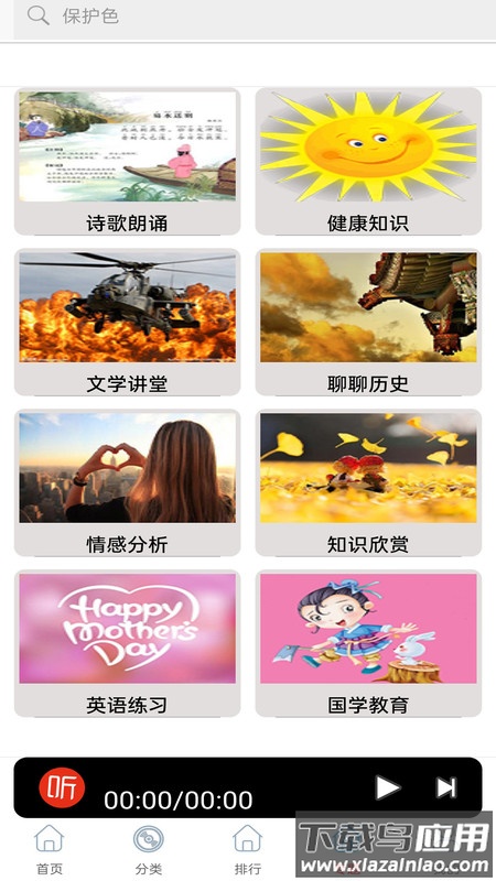 快听免费小说大全APP截图3