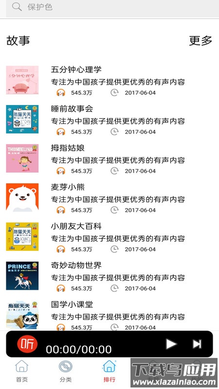 快听免费小说大全APP截图4