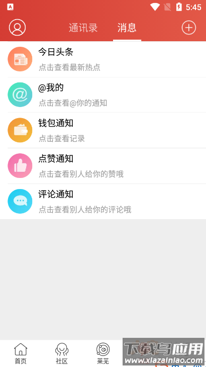 莱芜在线论坛app截图1