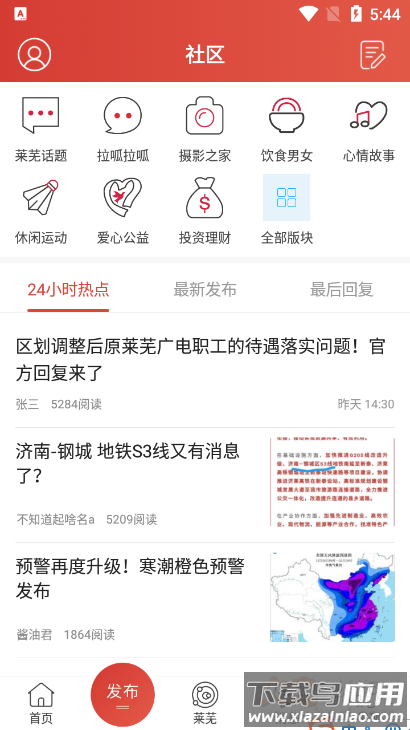 莱芜在线论坛app截图2