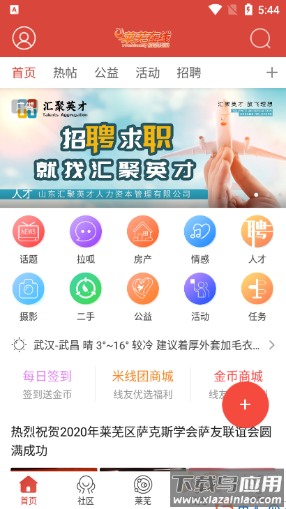 莱芜在线论坛app截图3