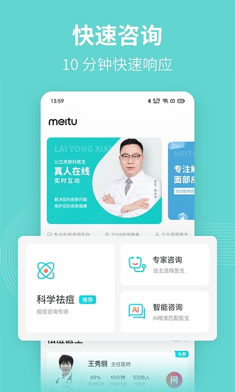 美图问医下载