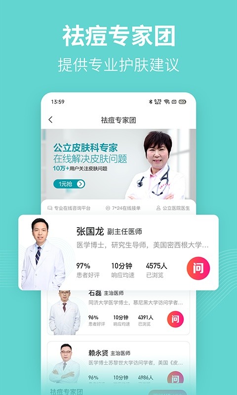 美图问医软件截图1