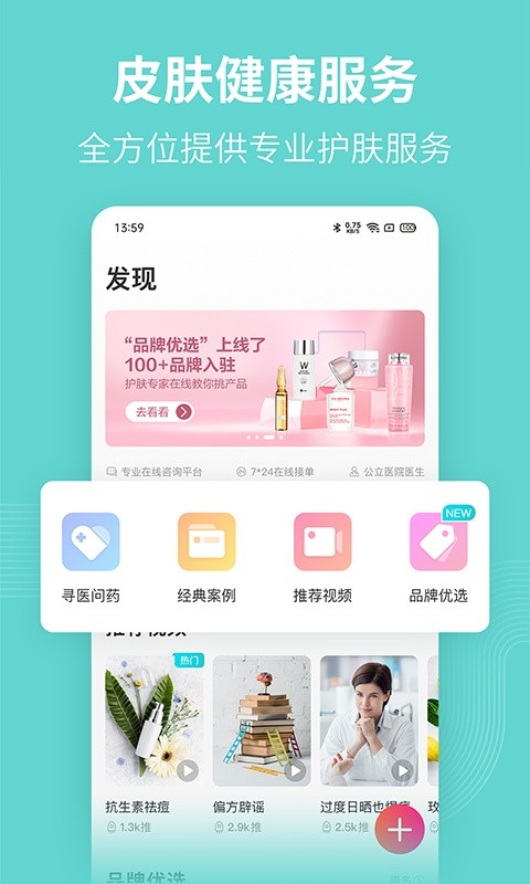 美图问医软件截图2