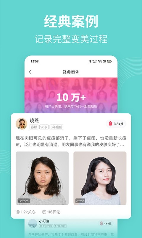 美图问医软件截图4