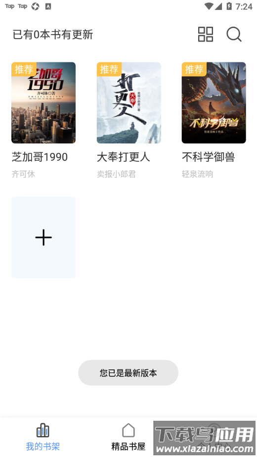 奇墨小说app截图2